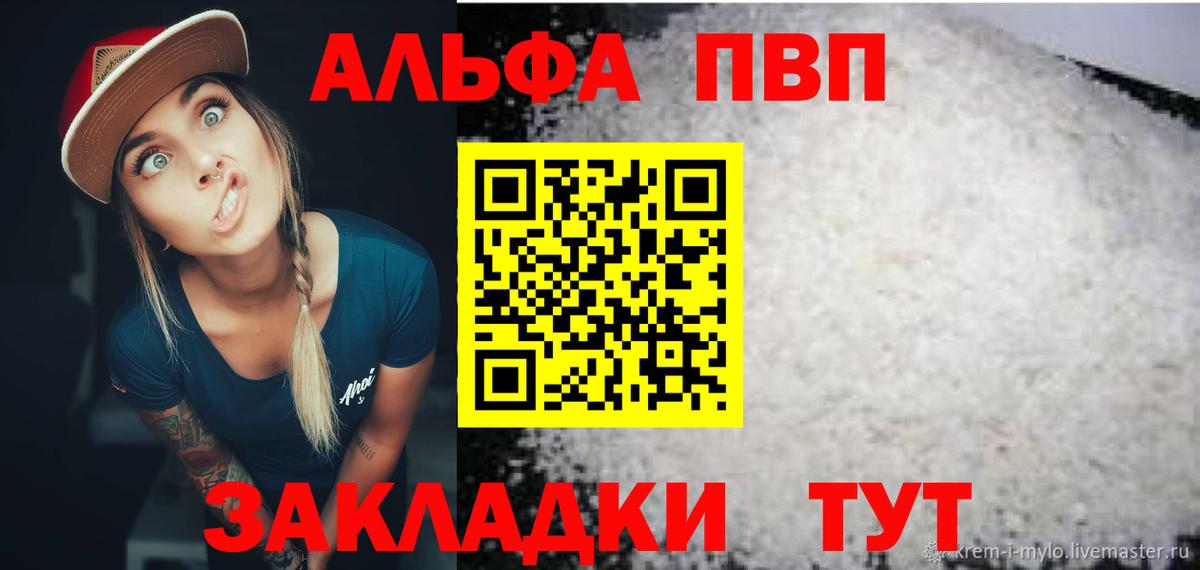 Alpha PVP  Вход с VPN  Альфа ПВП VHQ  Железноводск  APVP VHQ 