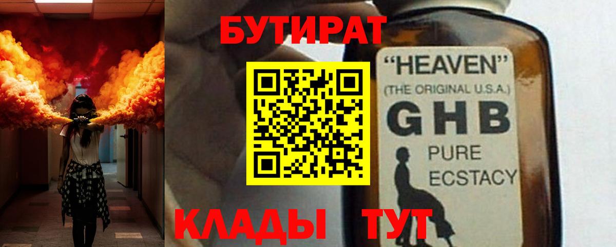 БУТИРАТ вода  БУТИРАТ  Железноводск  Вход с VPN 