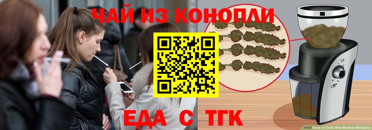 Железноводск  Печенье с ТГК марихуана  Вход с VPN 
