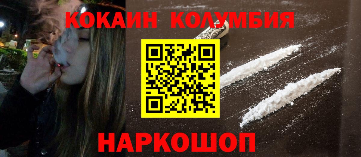 Железноводск  Кокаин 97%  КОКАИН FishScale  Вход с VPN 