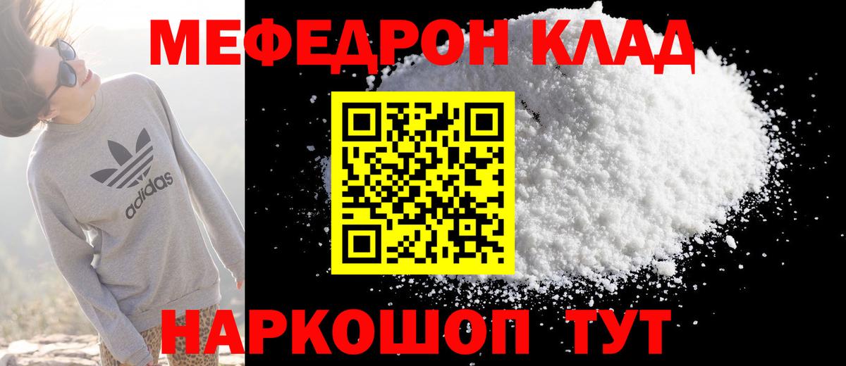 Железноводск  даркнет сайт  МЯУ-МЯУ  Вход с VPN  Меф кристаллы  Мефедрон mephedrone 