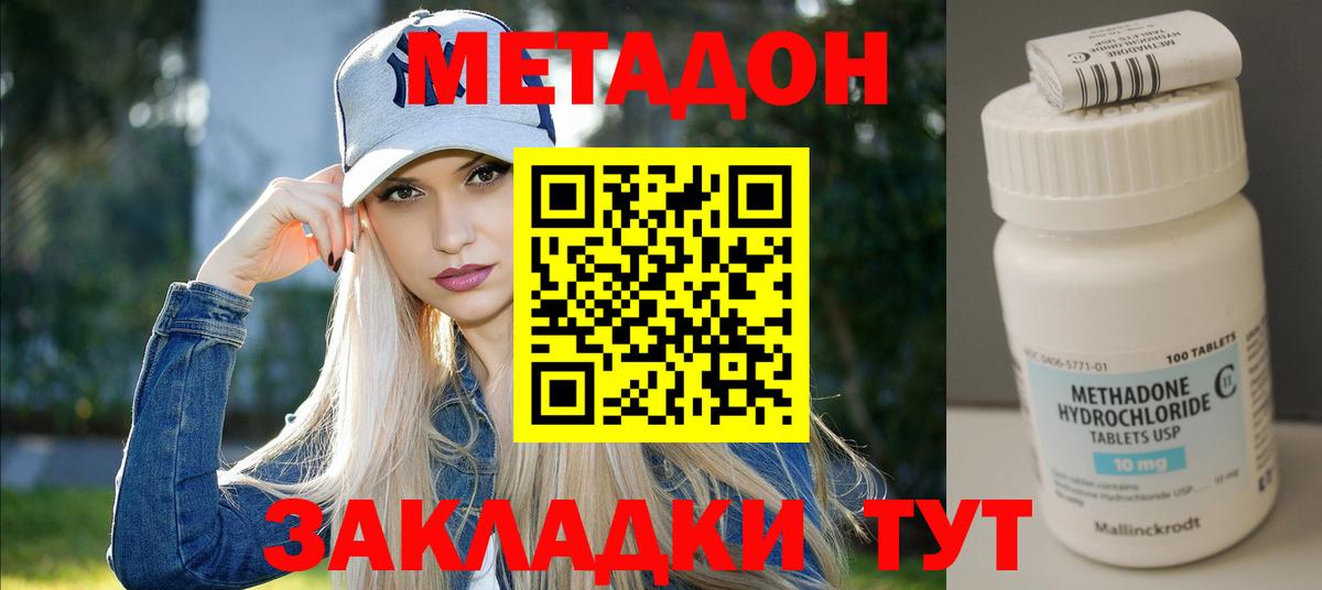 МЕТАДОН белоснежный  Вход с VPN  Железноводск 